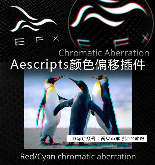 【ae/pr插件】rgb色彩偏移分离特效 efx chromatic aberration 1.7.