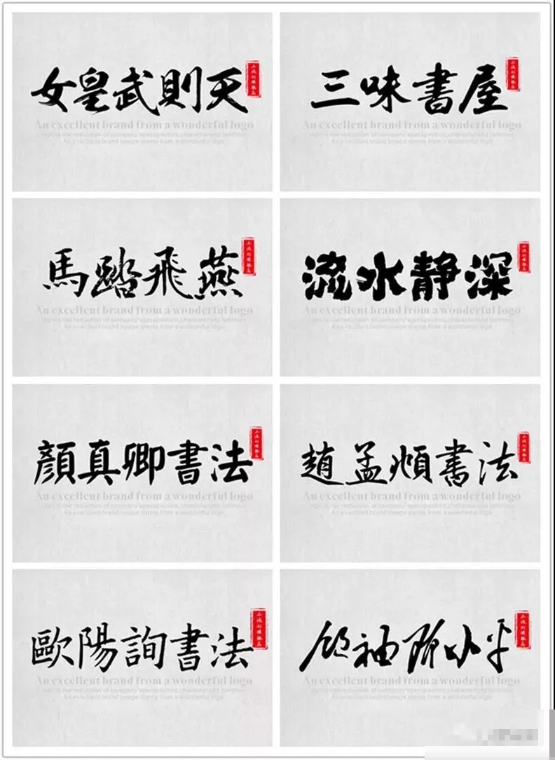 史上最佳385款霸气古风字体,设计师必备字体包