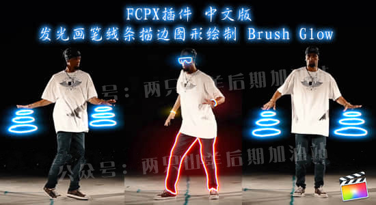 fcpx brush glow crack