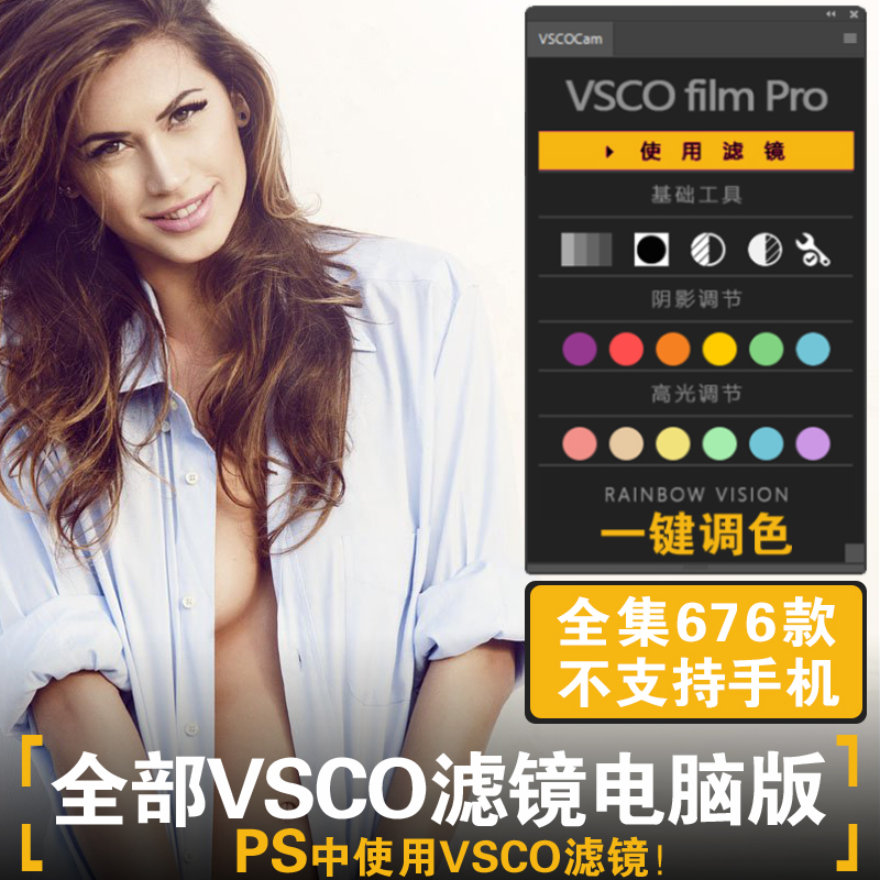 【插件】网红文艺小清新VSCO全滤镜! PS电脑版，更新到676款!-小新卖蜡笔